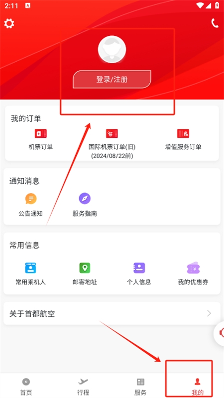 首都航空在线值机选座app手机版