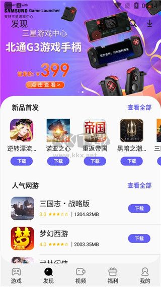 三星游戏中心2024最新版本