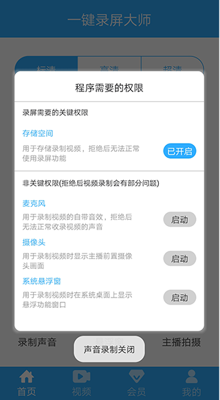 一键录屏大师官方版下载