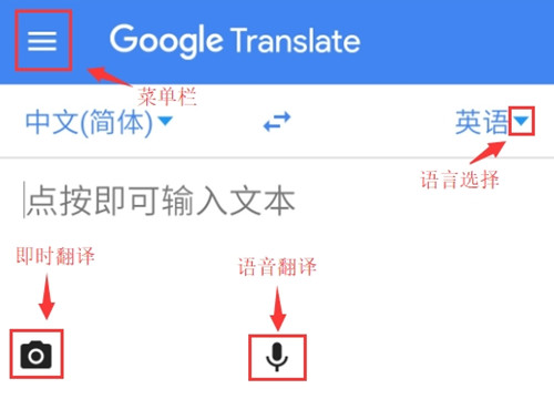 谷歌翻译免费版
