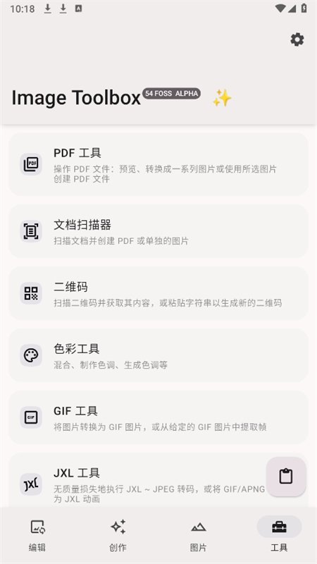 Image Toolbox图像工具箱app最新版