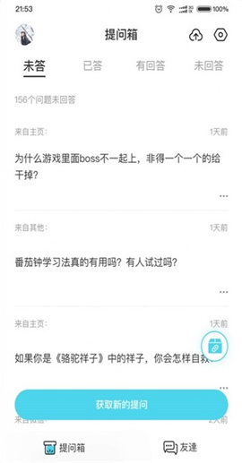 友达提问箱app下载官方版