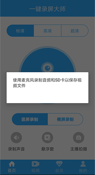 一键录屏大师官方版下载