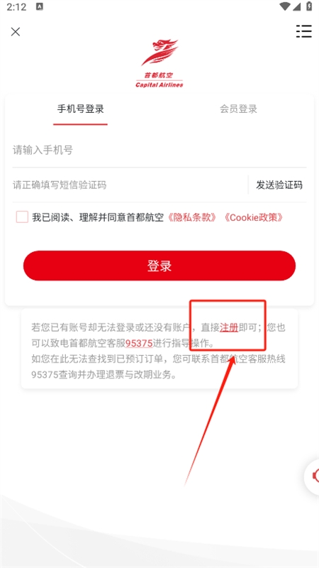 首都航空在线值机选座app手机版