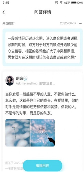 友达提问箱app下载官方版