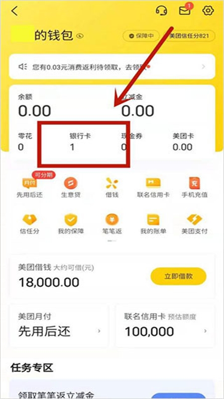 美团优选极速版app手机版