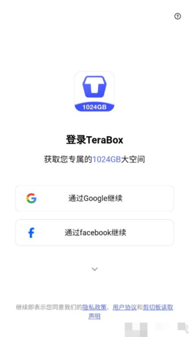 terabox app download 4.0.0 安卓版