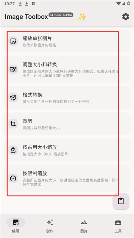 Image Toolbox图像工具箱app最新版