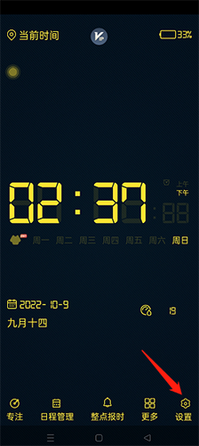 桌面时钟怎么显示天气