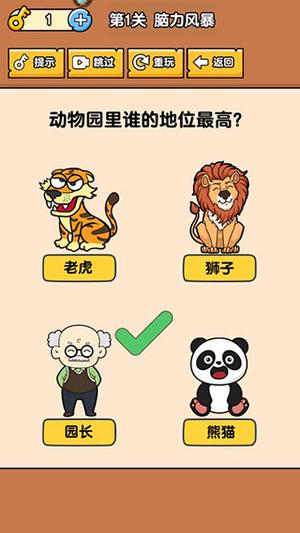 燃烧吧大脑游戏截图6