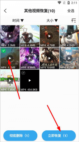 手机数据恢复大师免费版