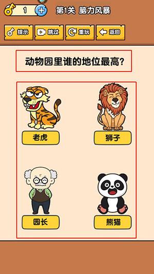 燃烧吧大脑游戏截图5