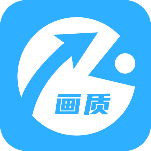 HZ888TOP画质助手app官网正版