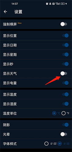 桌面时钟怎么显示天气3