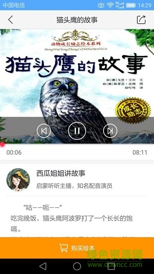 启蒙儿童绘本故事