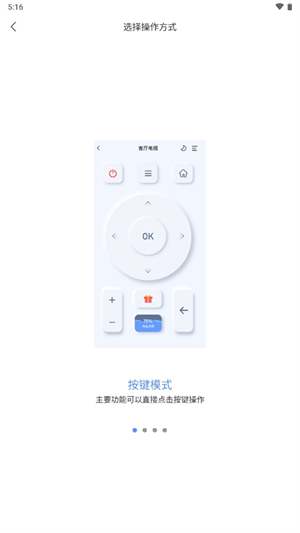八爪鱼遥控器手机版