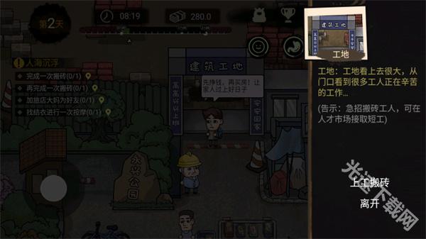 打工生活模拟器免广告版下载