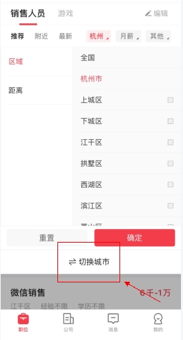 597人才网怎么用软件切换城市步骤2