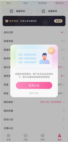 鱼声app3