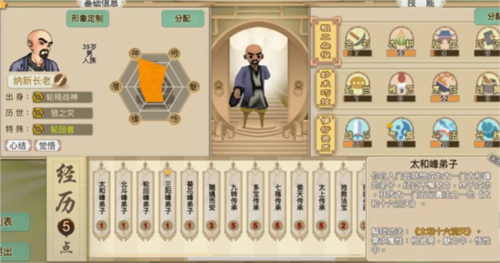 了不起的修仙模拟器测试版3