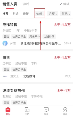 597人才网怎么用软件切换城市步骤1