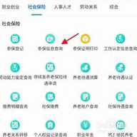 智慧泸州社保app 1.6.10 安卓版