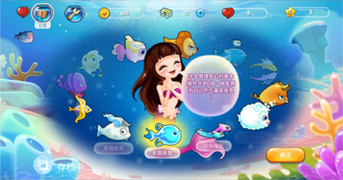 开心水族箱游戏攻略1