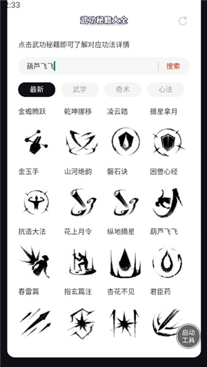 燕云十六声武功秘籍大全