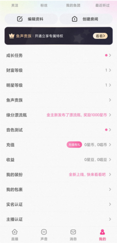 鱼声app4