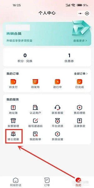 京东外卖众包骑手