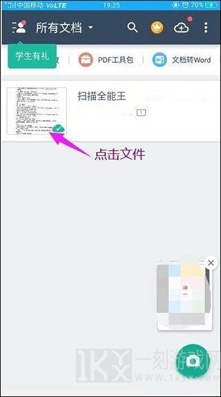 扫描全能王免费版
