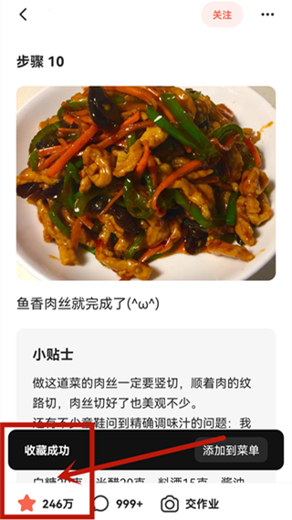 下厨房软件截图7