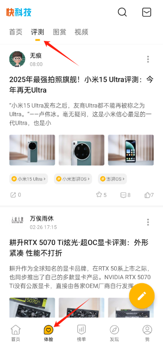 快科技2025官方正版