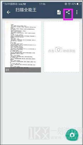 扫描全能王免费版