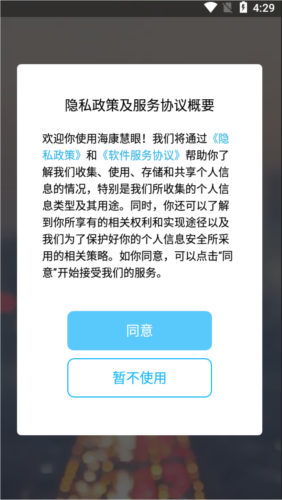 海康慧眼app使用教程1