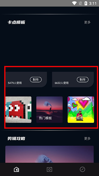 易剪辑app使用教程图片2