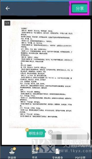 扫描全能王免费版