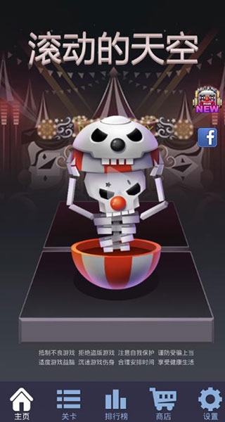 滚动的天空无限球版8