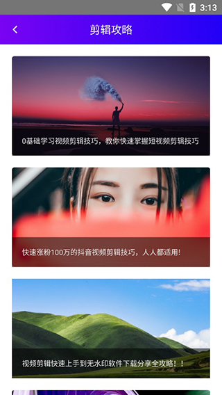 易剪辑app使用教程图片3