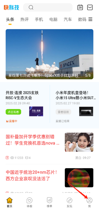 快科技2025官方正版