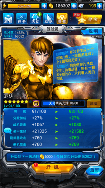 提升战力攻略配图3