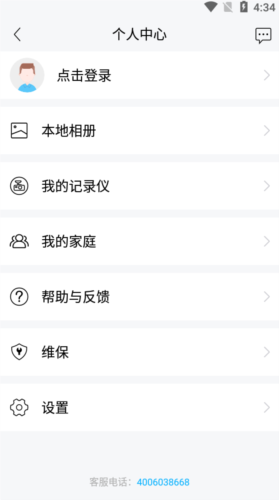 海康慧眼app使用教程4