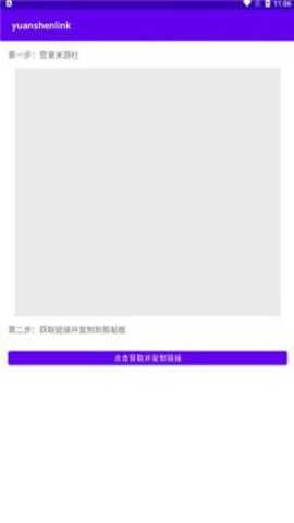 原神link抽卡分析工具 1.2.4 安卓版