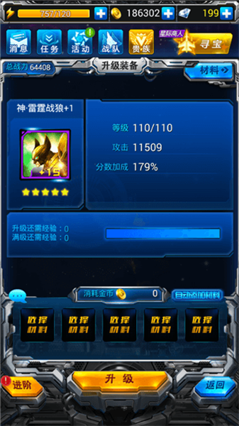 提升战力攻略配图1