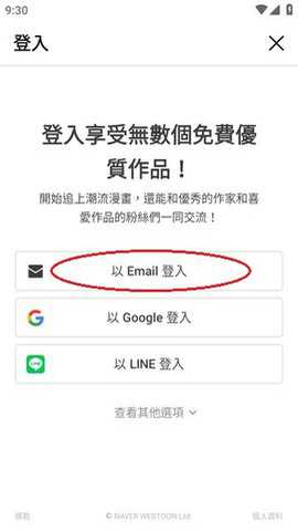 webtoon漫画台版 3.7.2 手机版
