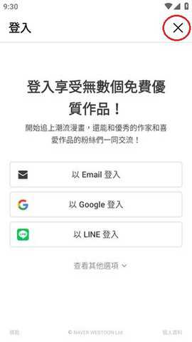 webtoon漫画台版 3.7.2 手机版