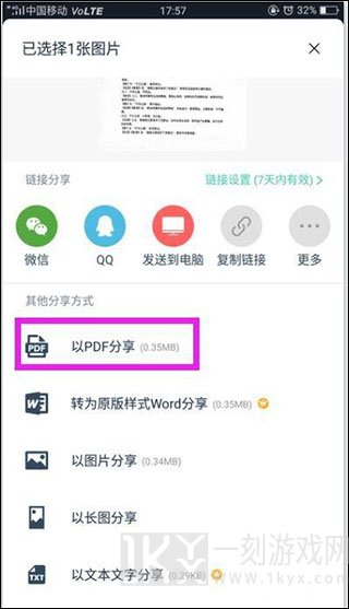 扫描全能王免费版