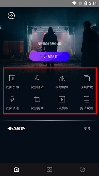 易剪辑app使用教程图片1