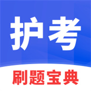 护考帮最新版(更名医考帮护理)