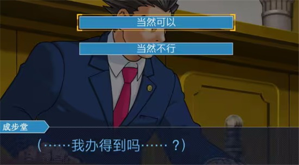 逆转裁判2汉化版